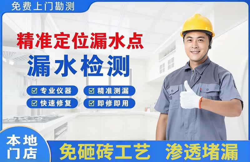 阳江镇精准测漏点