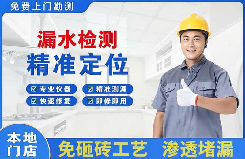 阳江镇漏水检测精准定位