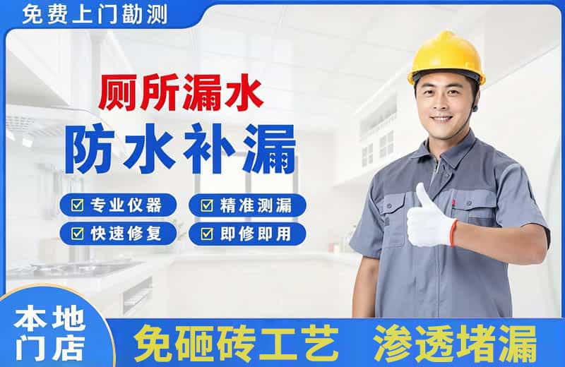阳江镇厕所漏水维修