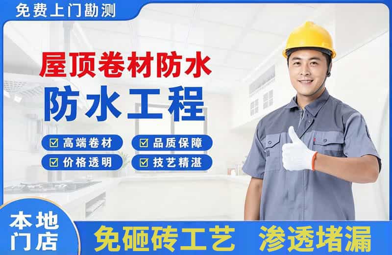 阳江镇屋顶卷材防水